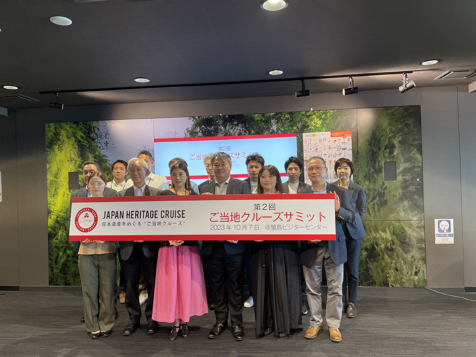 第2回「ご当地クルーズサミット」開催！